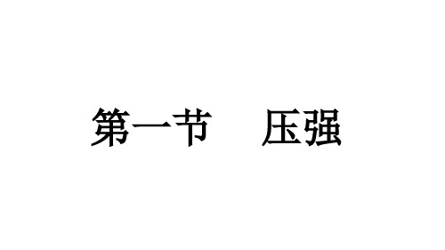 9.1《压强》导学案