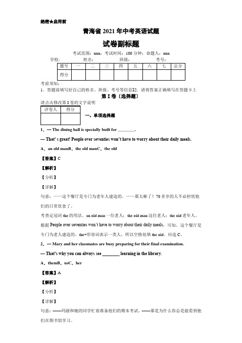 青海省2020年中考英语试题