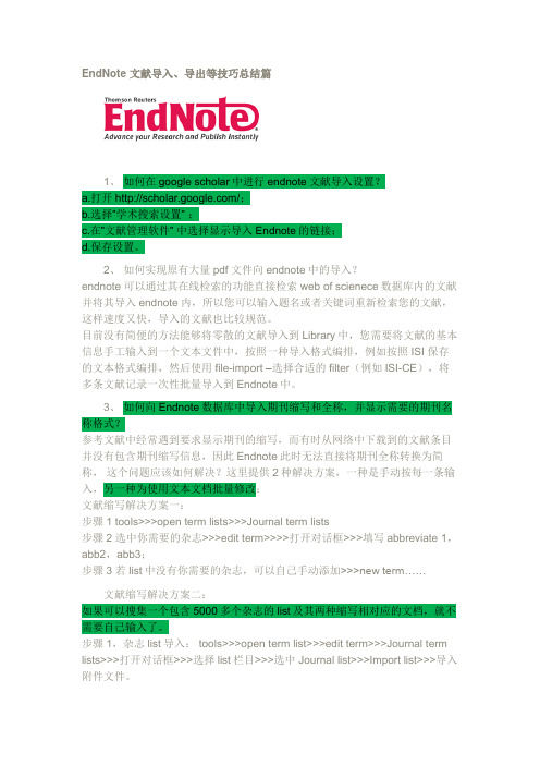 EndNote-文献导入、导出等技巧