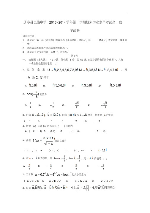 2013-2014学年高一数学上学期期末考试试题及答案(新人教A版第115套)_PDF压缩