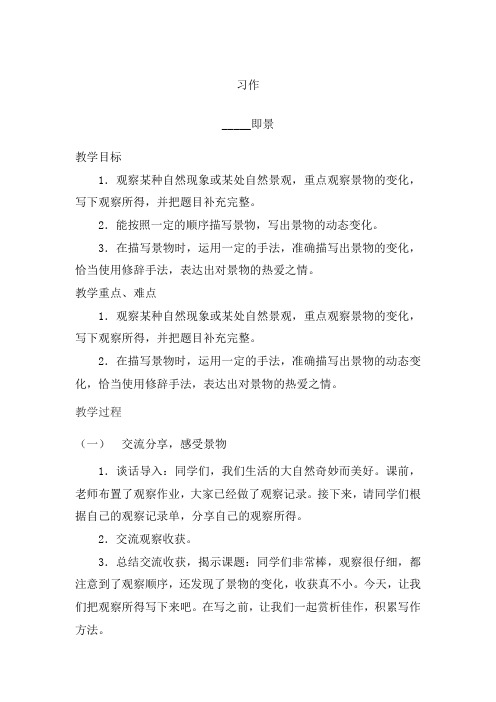 部编人教版小学五年级语文上册习作《________即景》教案