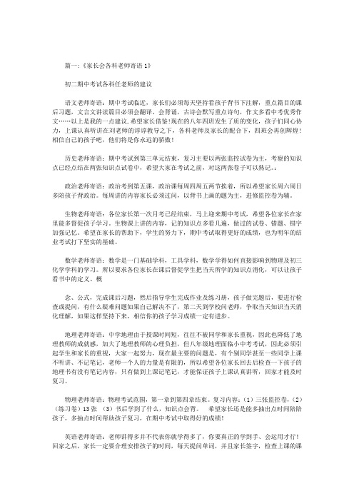 家长会教师寄语