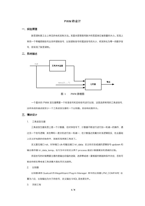 脉宽调制PWM的VHDL实现