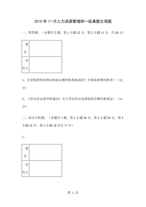 2019年11月人力资源管理师一级真题主观题3页word文档