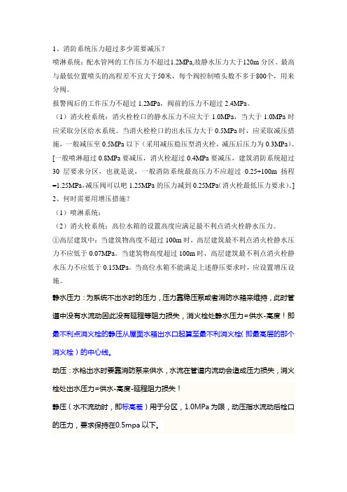 关于消防系统设计的总结
