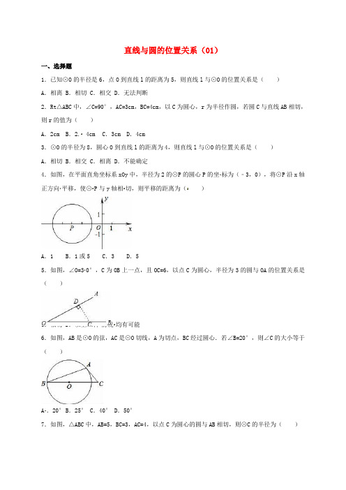 2017年中考数学专项复习(1)《直线与圆的位置关系》练习(无答案) 浙教版