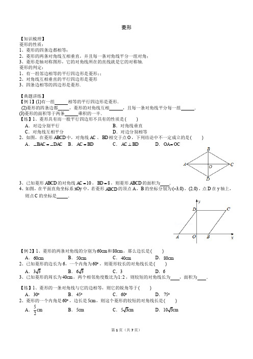 初中数学八年级四边形-菱形基础讲义