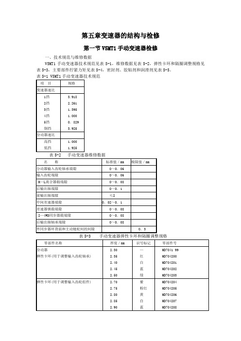 变速器的结构与检修