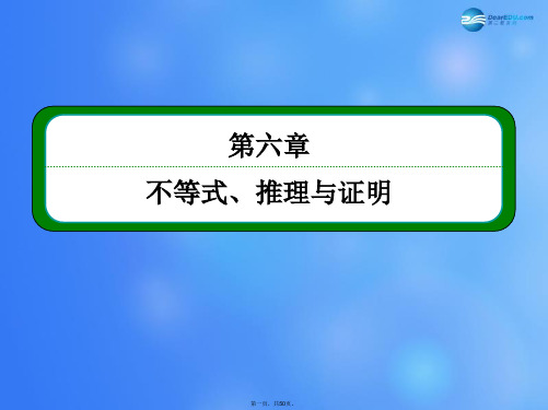 高考数学一轮复习 65合情推理与演绎推理课件 新人教A版