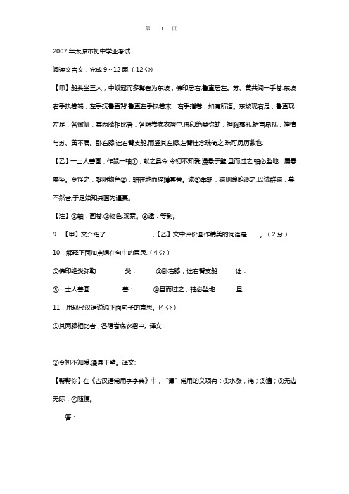 《核舟记》中考集锦带答案