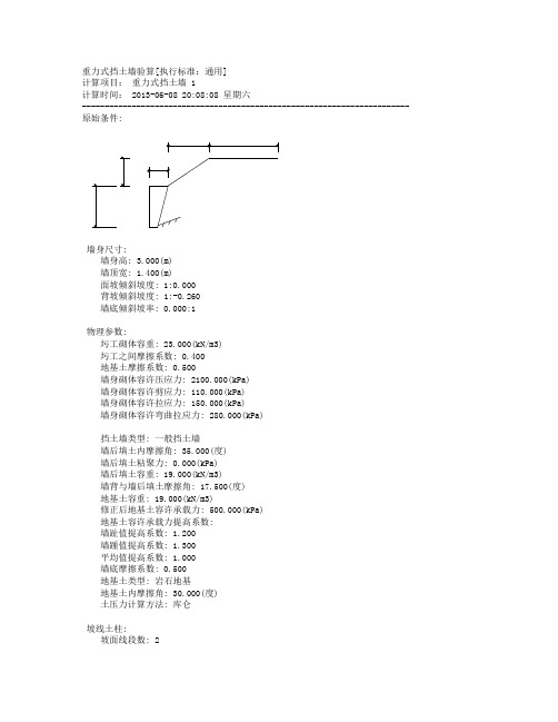 3米高挡墙计算书