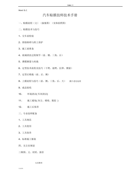 汽车贴膜技师技术手册范本