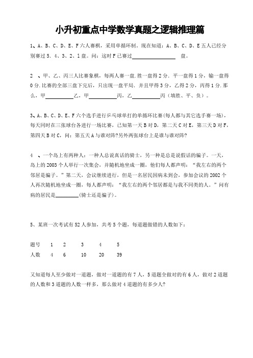 小升初重点中学数学真题之逻辑推理篇(附详细讲解)