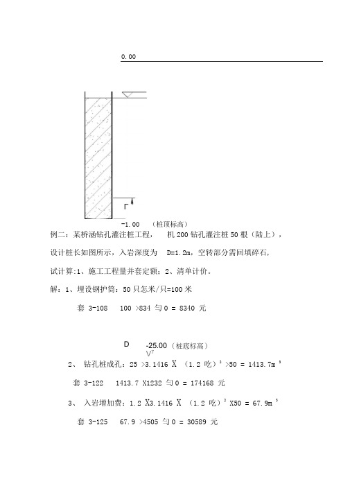 钻孔灌注桩单价分析