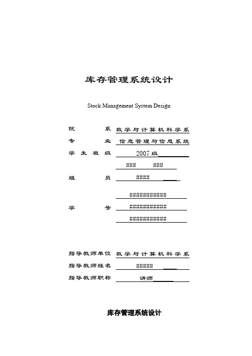 基于SQL和VB的库存管理系统设计