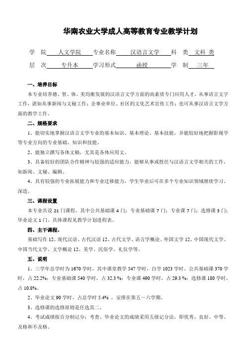 汉语言文学--专业教学计划