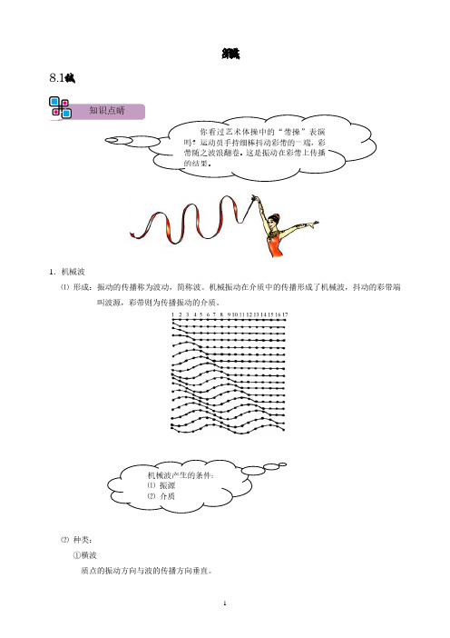 高二物理寒假课程第8讲、机械波(学生版)