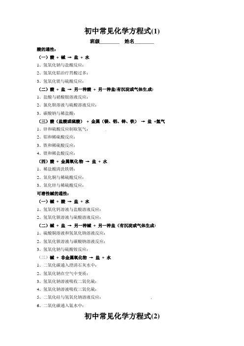 浙教版科学九年级上册章酸碱盐化学方程式默写