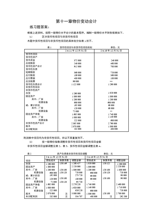 第十一章习题参考答案.doc