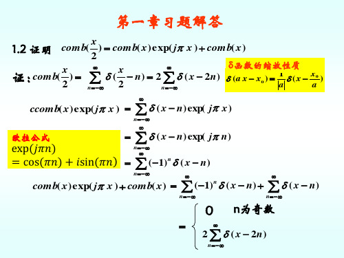 第一章信息光学习题解答