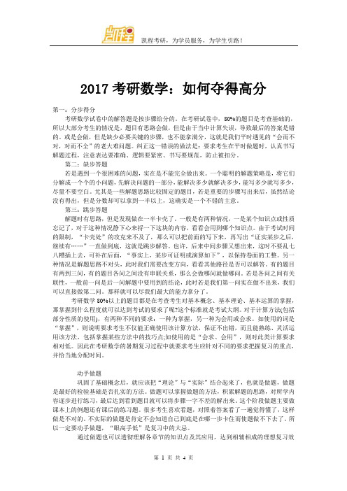 2017考研数学：如何夺得高分