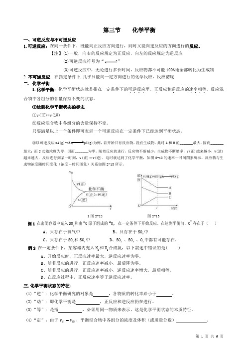 第三节 化学平衡(全)