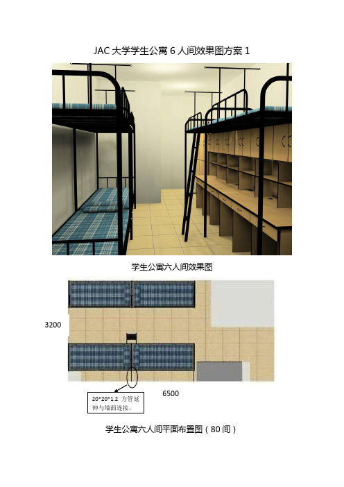 大学学生公寓6人间效果图方案