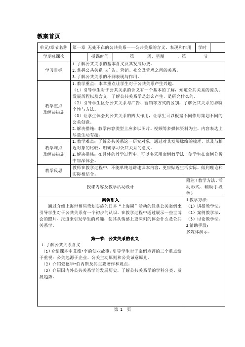 公共关系基础全套教案