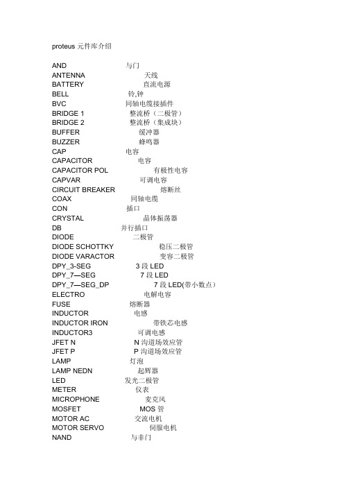 元器件中英文对照