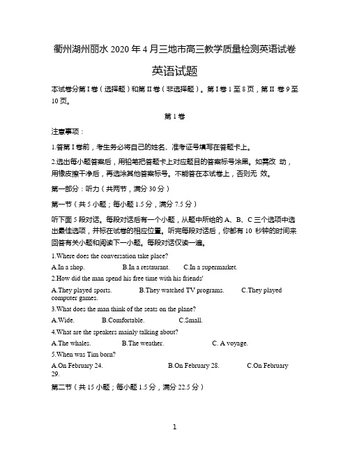 衢州湖州丽水2020年4月三地市高三教学质量检测英语试卷及参考答案(17页)