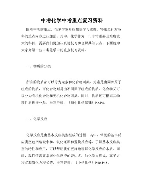 中考化学中考重点复习资料