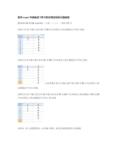 xcel中函数或VB代码实现控制单元格数据