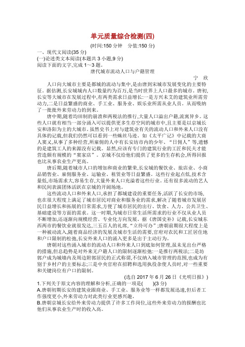 2018-2019学年高中语文 第四专题 心连广宇 单元质量综合检测(四)苏教版必修5.doc