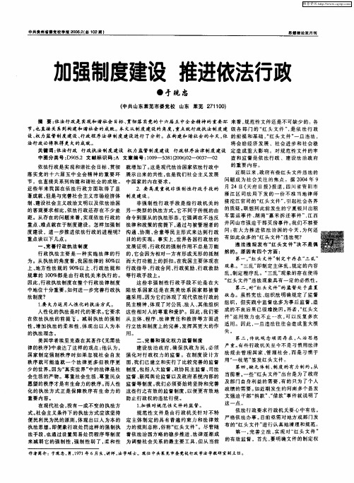 加强制度建设 推进依法行政