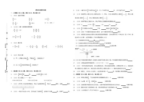 人教六年级上册数学试题- 期末检测卷(15)(含答案)
