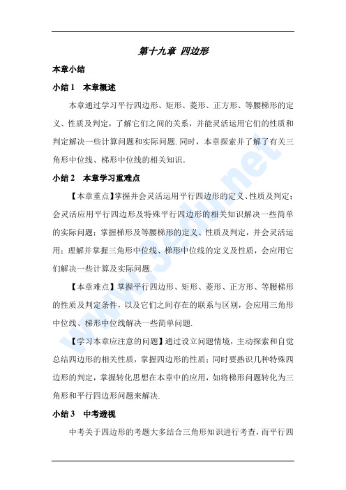 中考数学【四边形】考点专项复习教案(含例题、习题、答案)