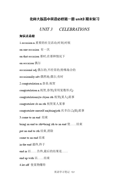 北师大版高中英语必修第一册unit3期末复习(学用考重点)