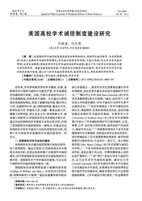 美国高校学术诚信制度建设研究