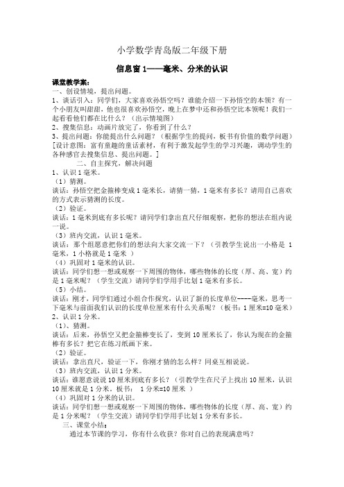 小学数学青岛版二年级下册毫米、分米的认识+教案