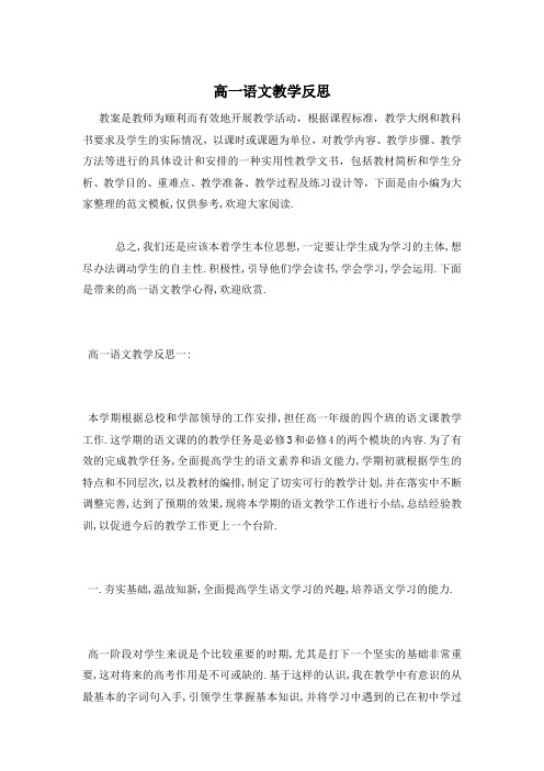 高一语文教学反思