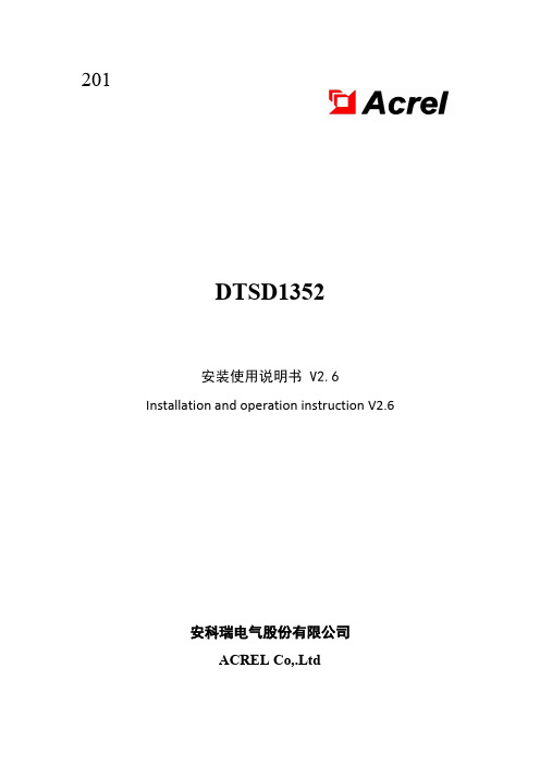 安科瑞 DTSD1352 安装使用说明书