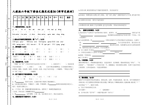 部编人教版六年级下册语文毕业试卷20套(新版统考卷)