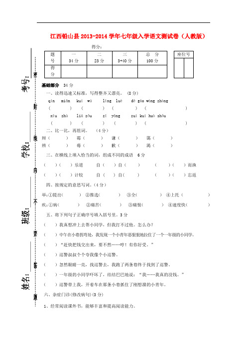 2013-2014学年七年级语文语文入学测试卷新人教版第37套