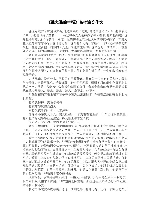 《谁欠谁的幸福》高考满分作文