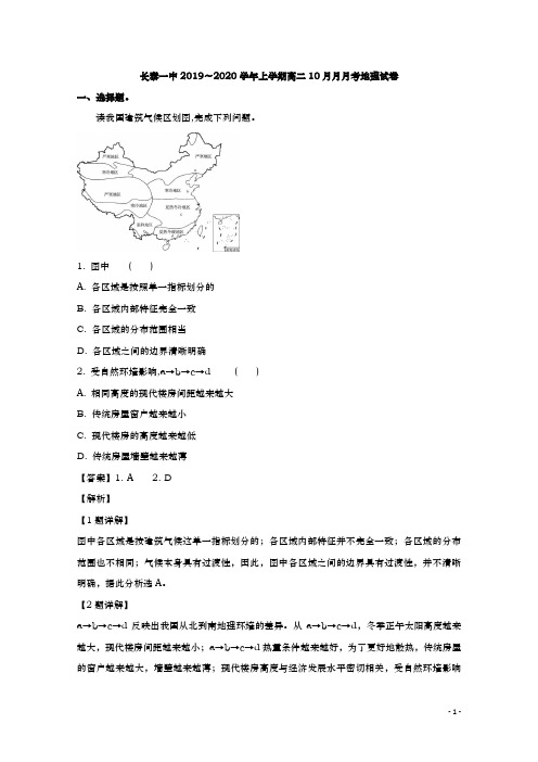 2019-2020学年  福建省漳州市长泰县第一中学 高二10月月考地理试题 解析版