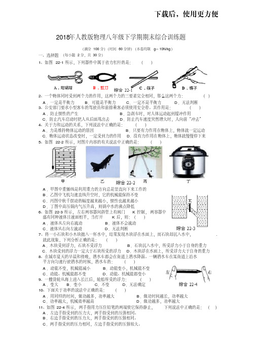 。2018年人教版物理八年级下学期期末综合训练题(答案)