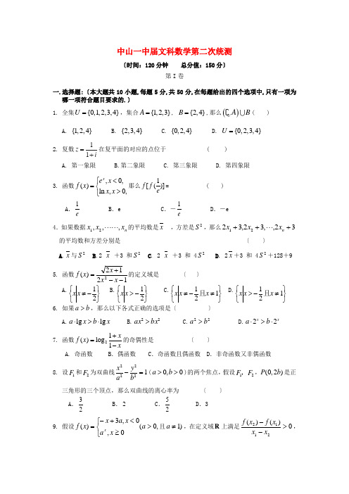 《精编》广东省中山市高三数学上学期第二次统练试题 文新人教A版.doc