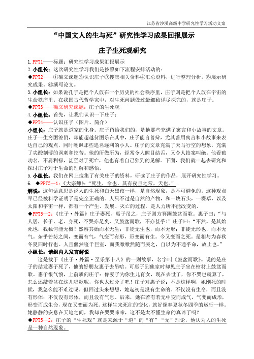 庄子生死观研究成果展示流程设计