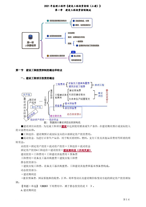 2021年监理工程师《建设工程投资控制(土建)》学习笔记-第一章建设工程投资控制概述