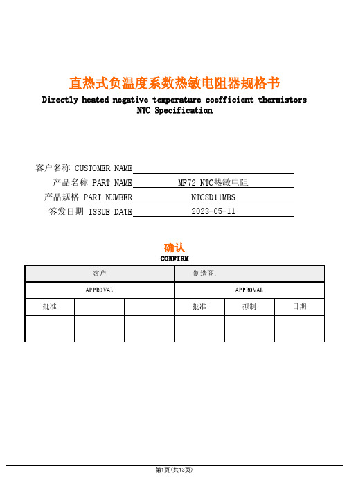 NTC8D-11热敏电阻技术资料分享